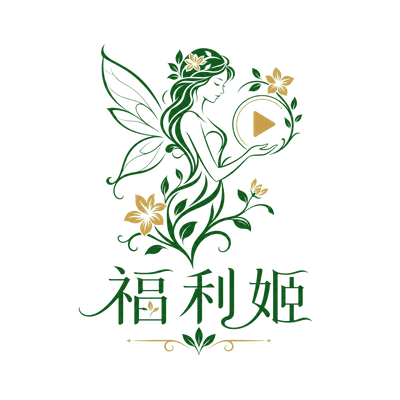 福利姬